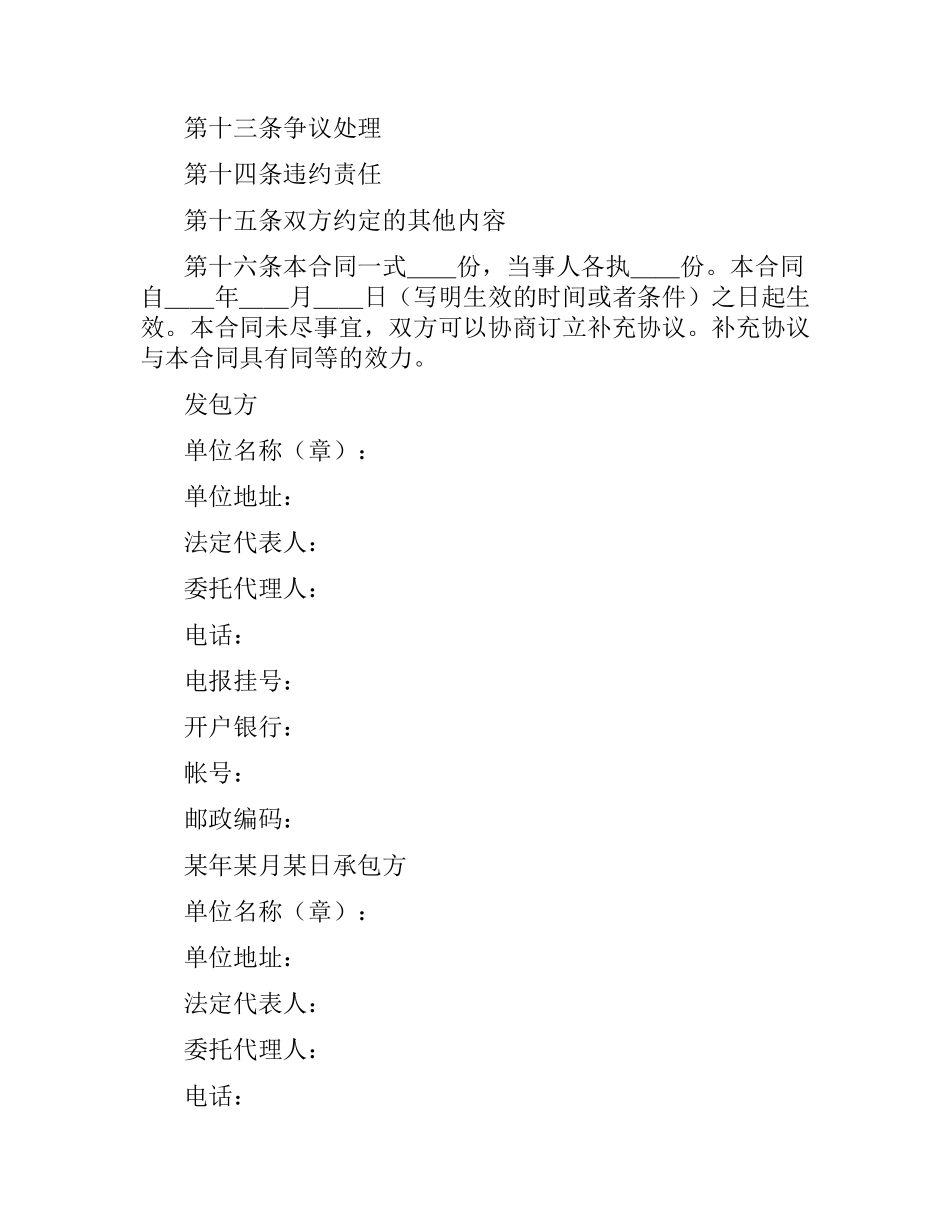 建筑工程承包合同范本（二）.docx_第2页