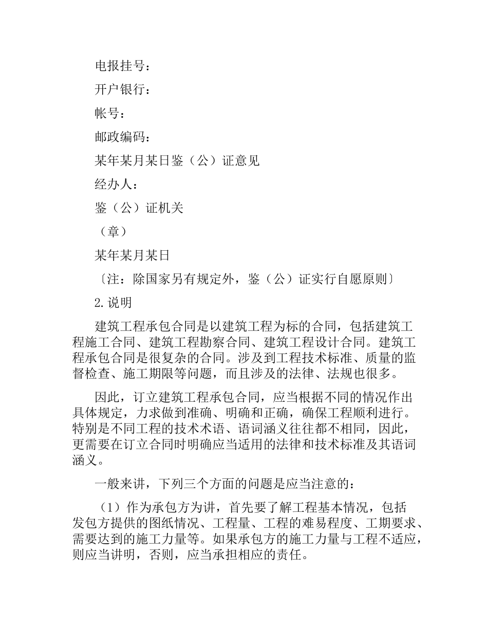 建筑工程承包合同范本（二）.docx_第3页