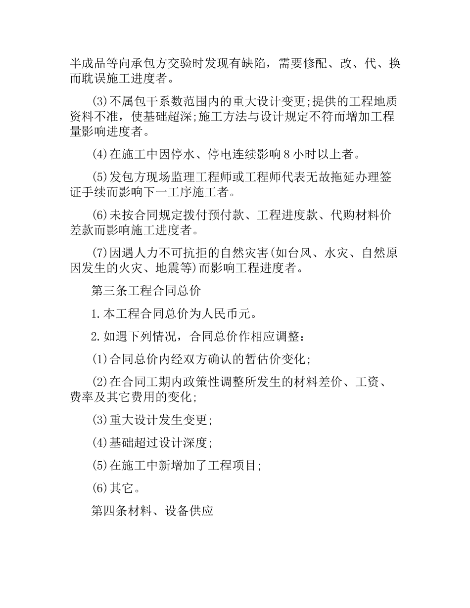 建筑工程施合同4篇.docx_第2页