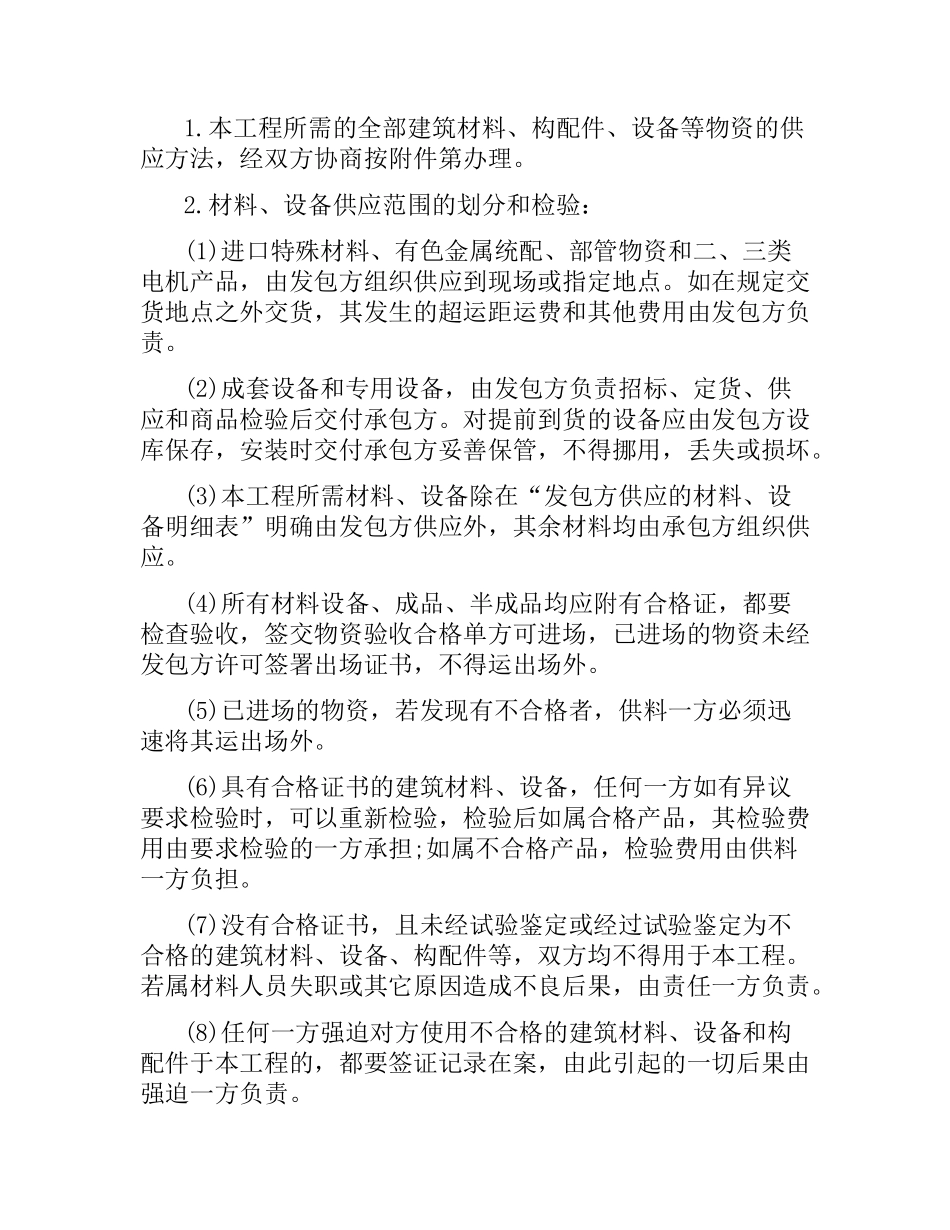 建筑工程施合同4篇.docx_第3页