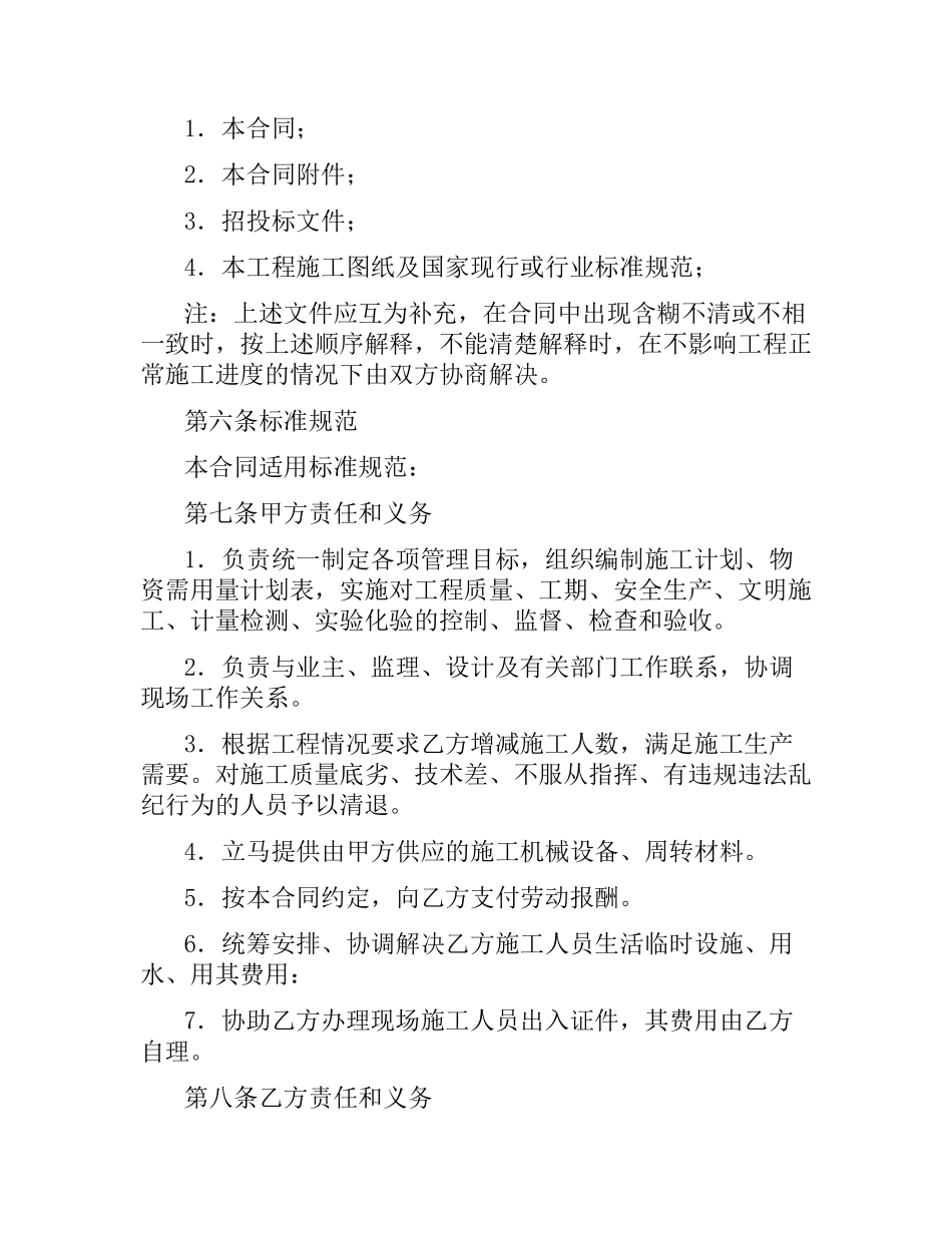 建筑施工劳务承包合同（二）.docx_第2页