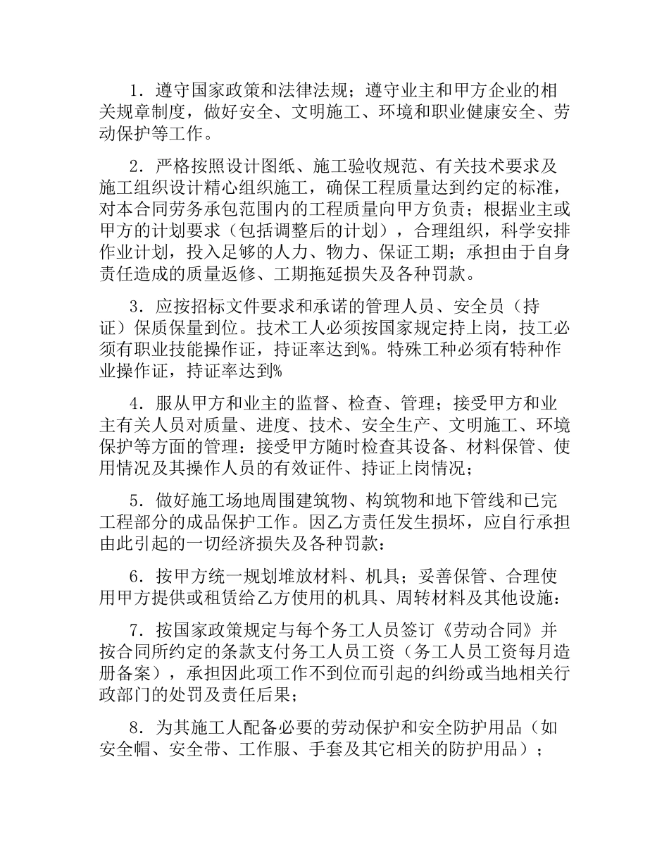 建筑施工劳务承包合同（二）.docx_第3页