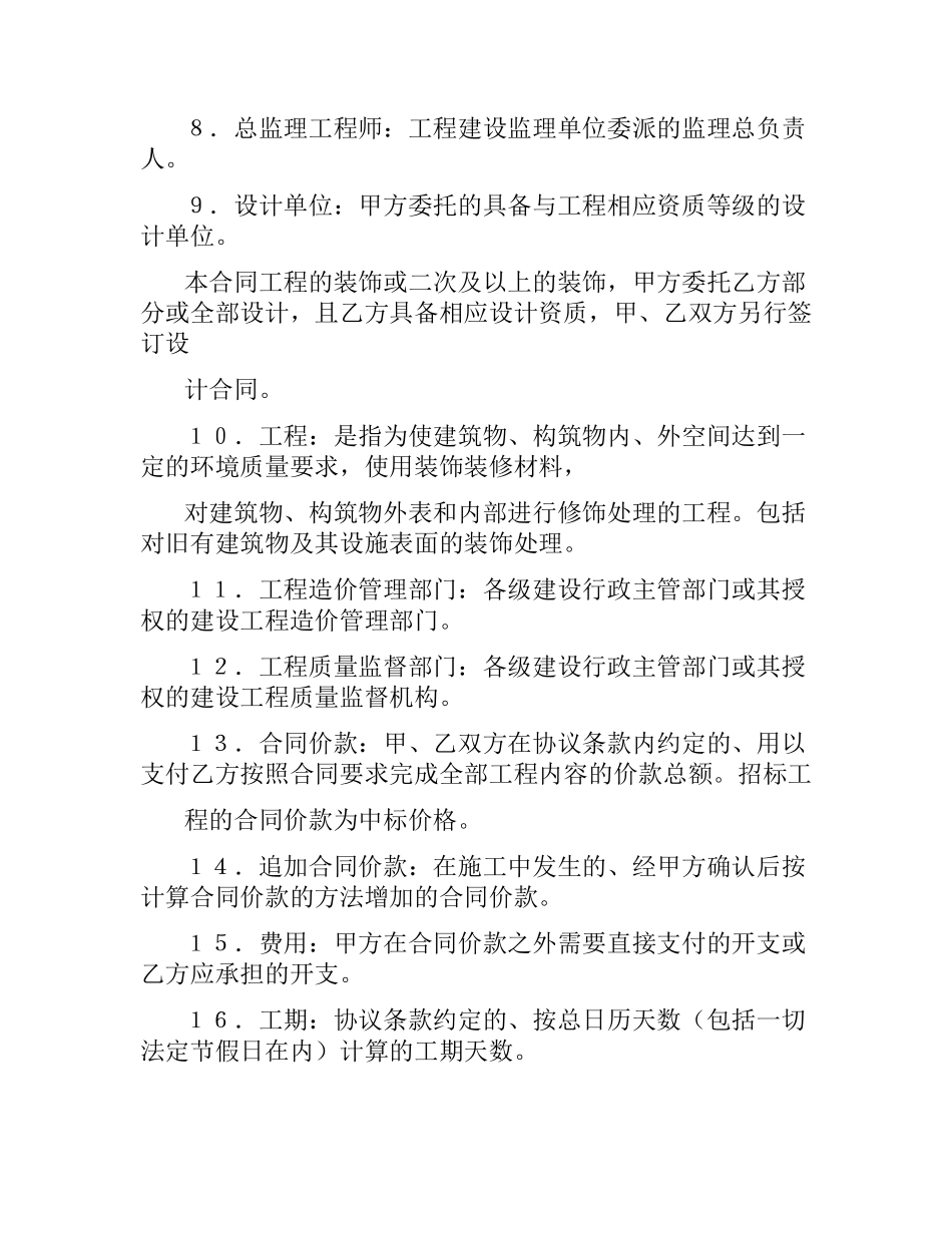 建筑施工合同参考范本.docx_第2页