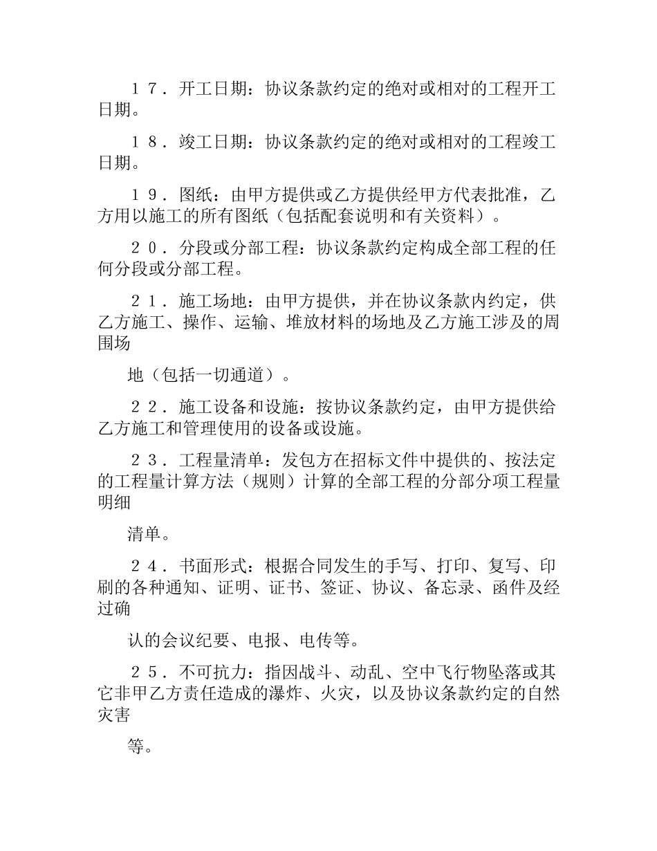 建筑施工合同参考范本.docx_第3页