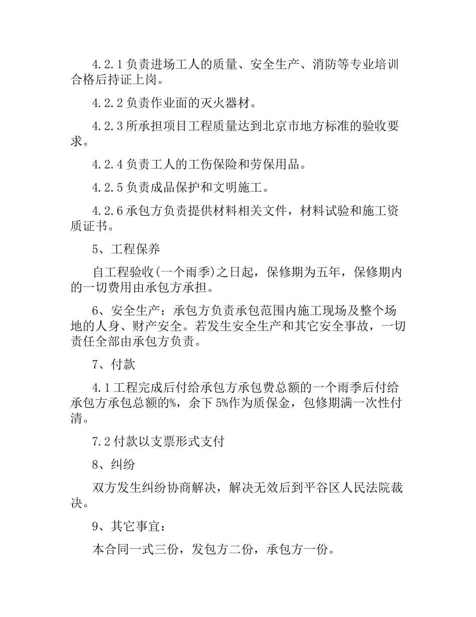 建筑工程防水施工合同范本.docx_第2页