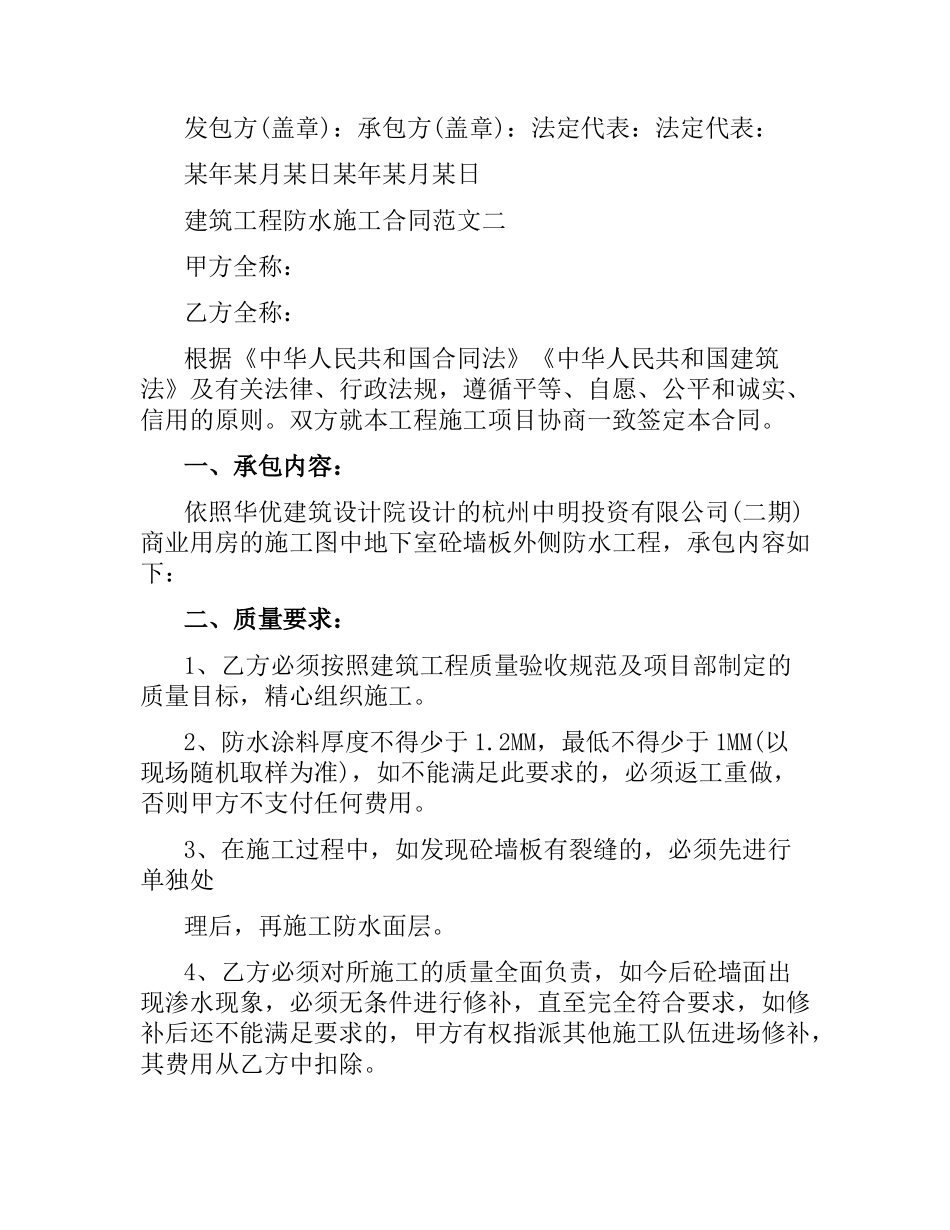 建筑工程防水施工合同范本.docx_第3页