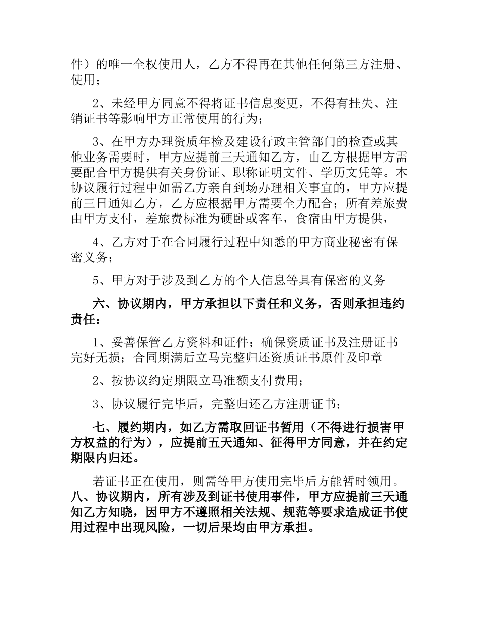 建筑工程挂靠合同.docx_第2页