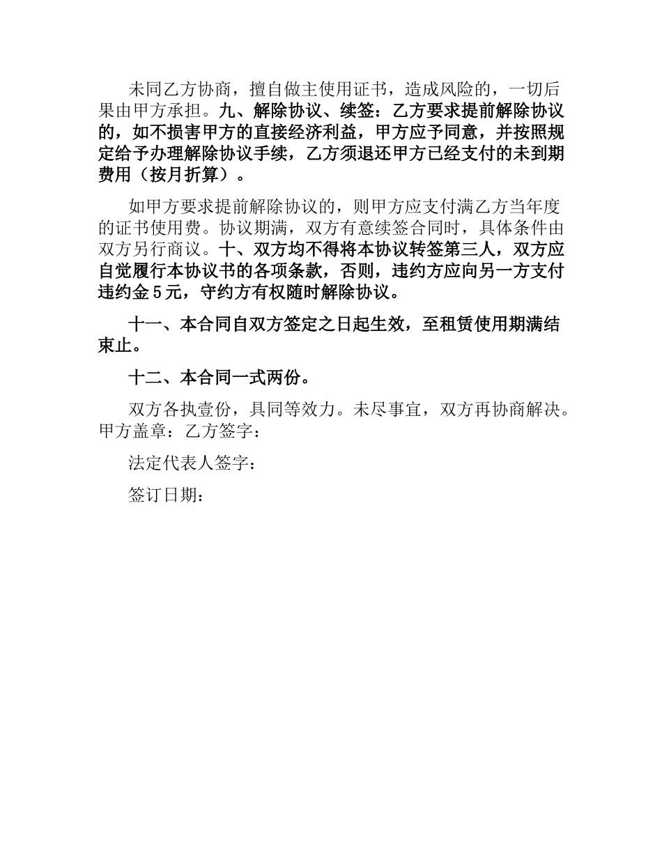 建筑工程挂靠合同.docx_第3页