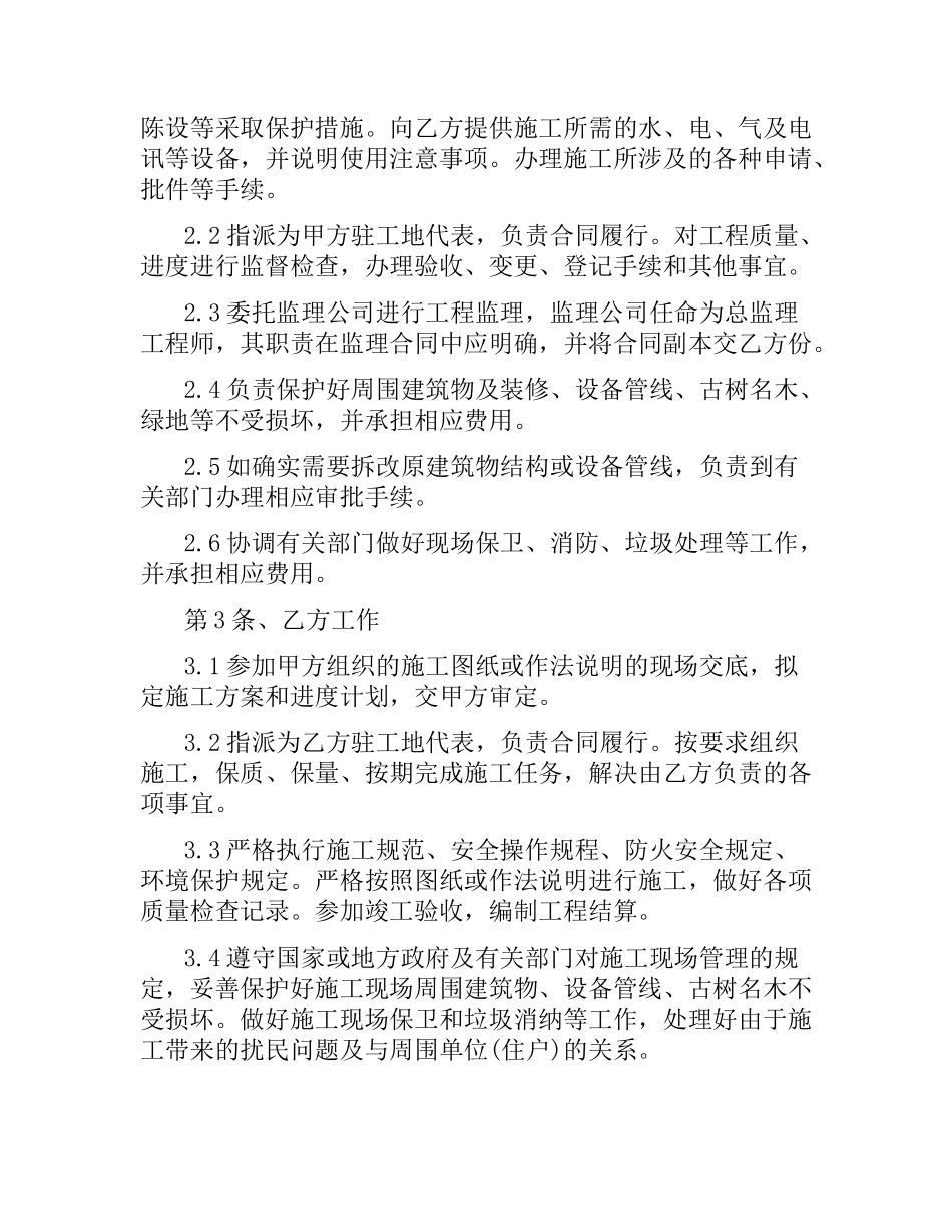 建筑工程施工合同范本【乙种本】.docx_第2页