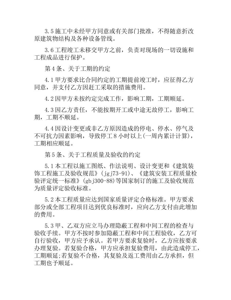 建筑工程施工合同范本【乙种本】.docx_第3页