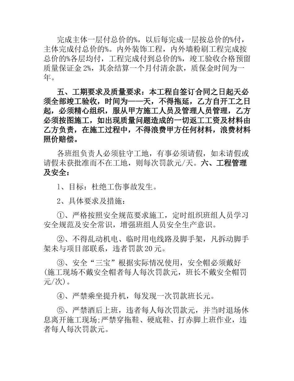 建筑承建合同范本.docx_第2页