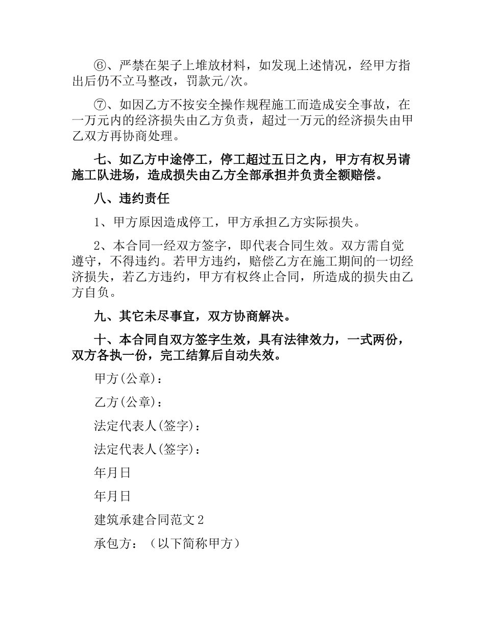 建筑承建合同范本.docx_第3页