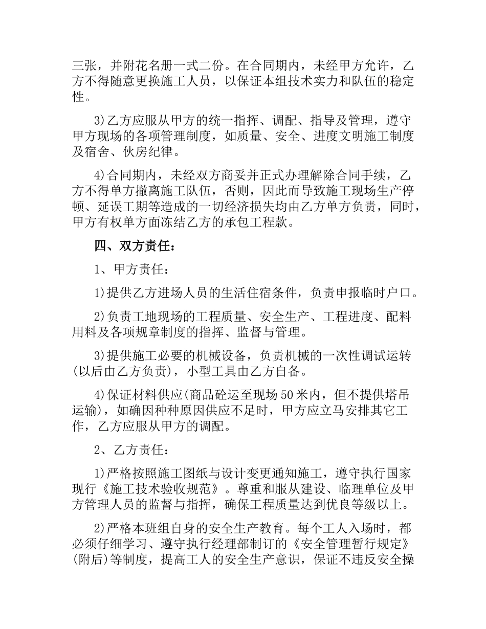 建筑工程承包合同范本4篇.docx_第2页