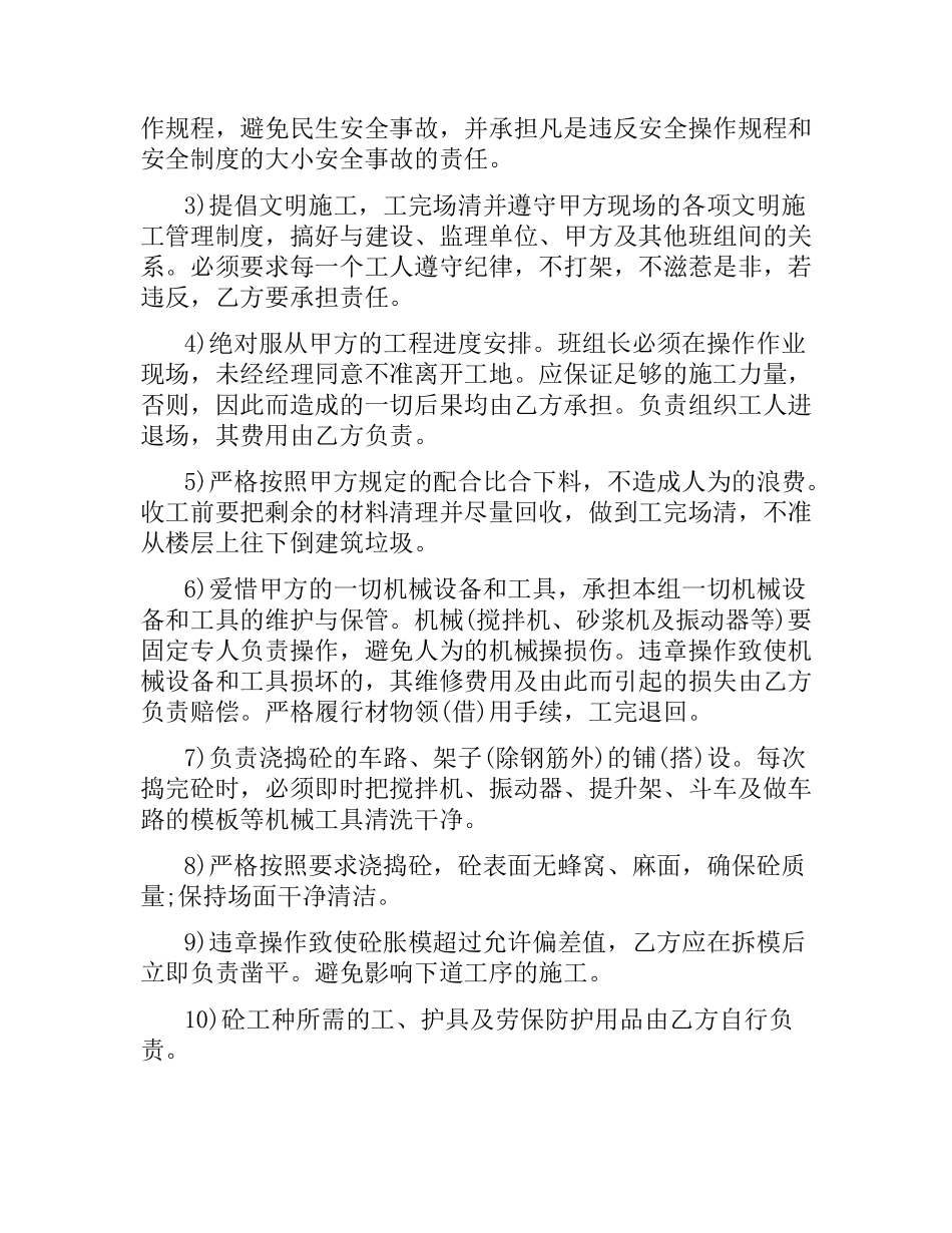 建筑工程承包合同范本4篇.docx_第3页