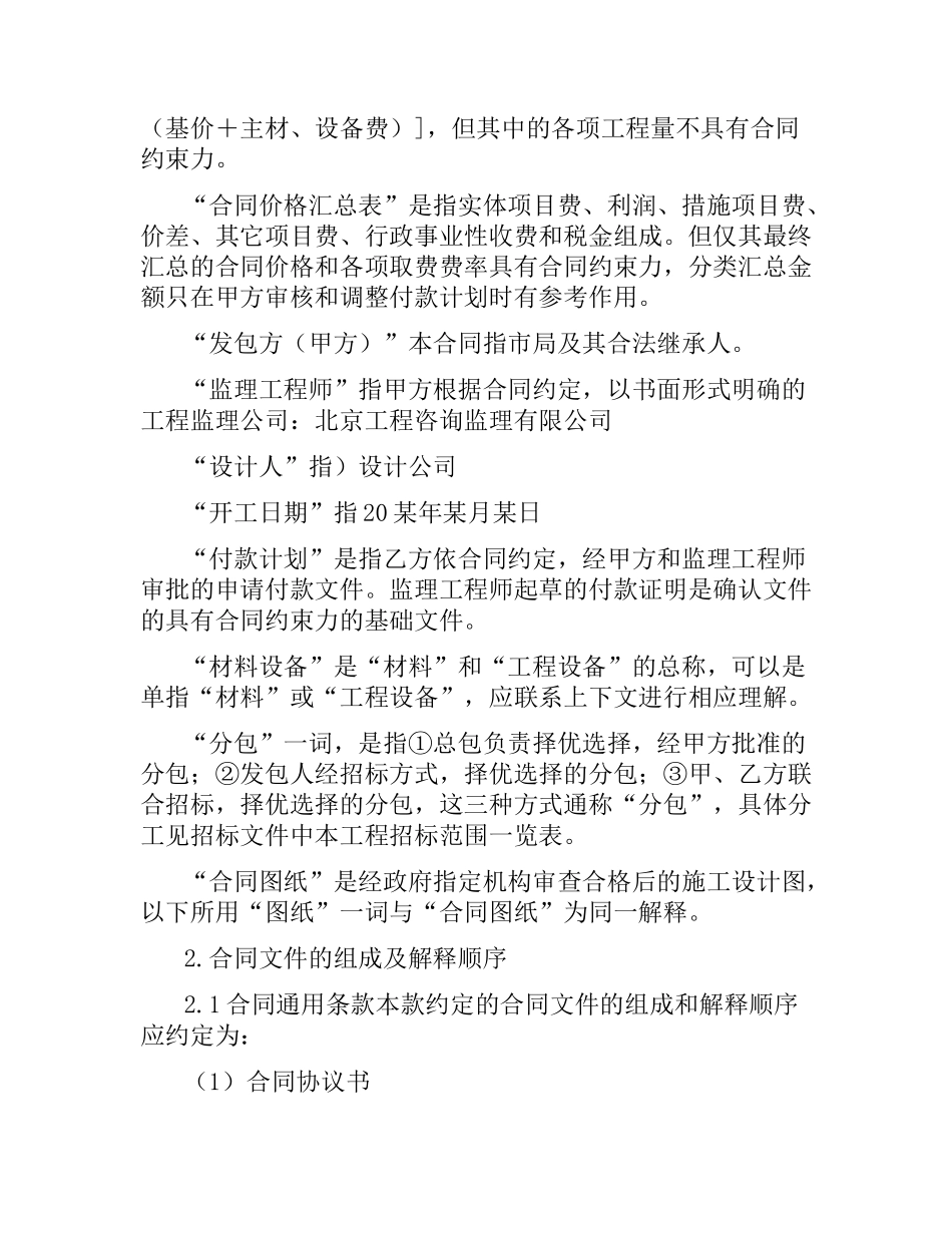 建筑施工总承包合同(二).docx_第2页