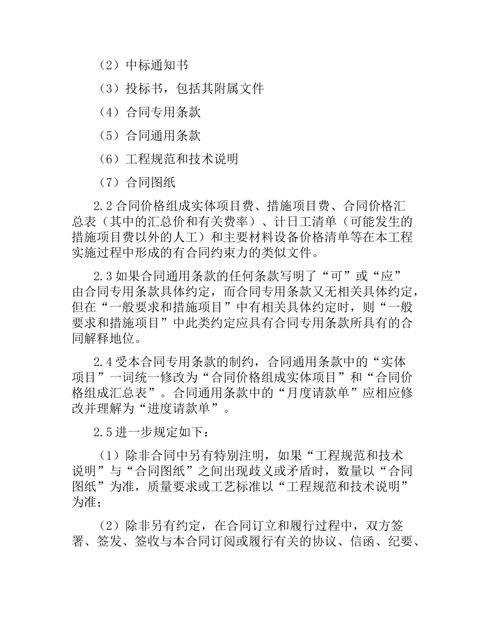 建筑施工总承包合同(二).docx_第3页