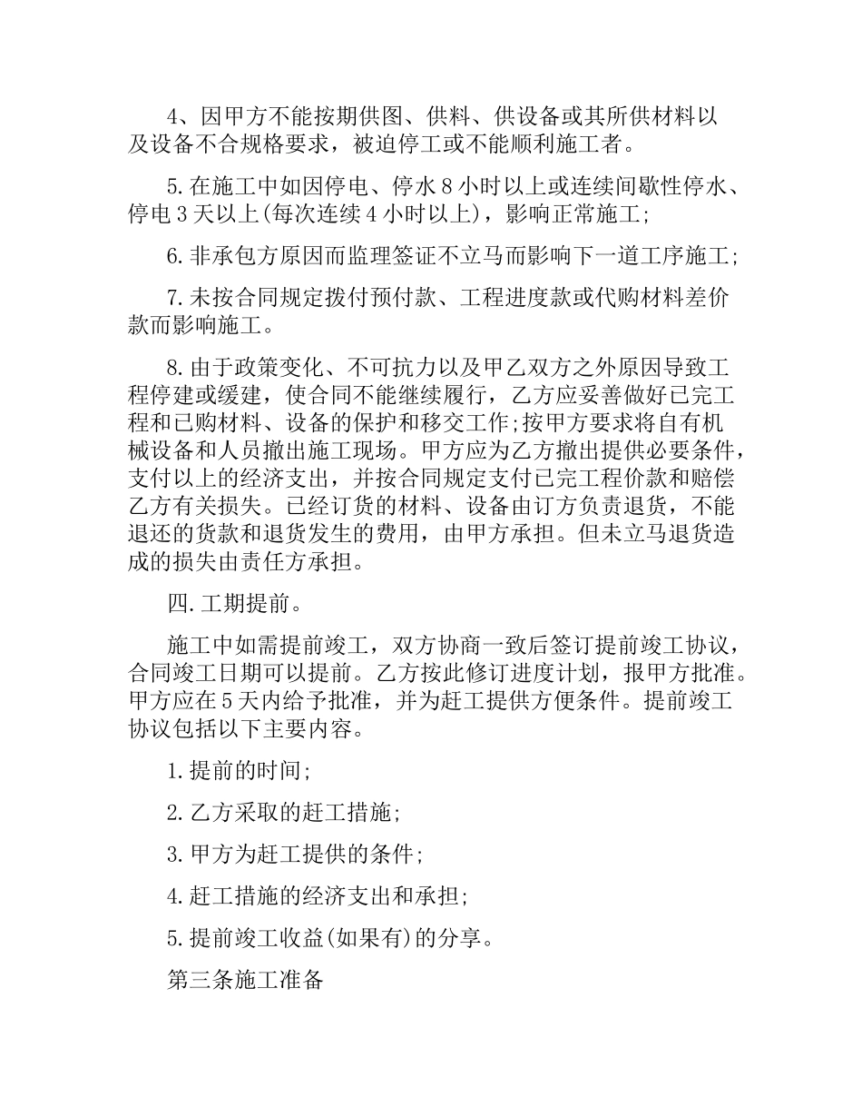 建筑工程承包合同协议模板.docx_第2页
