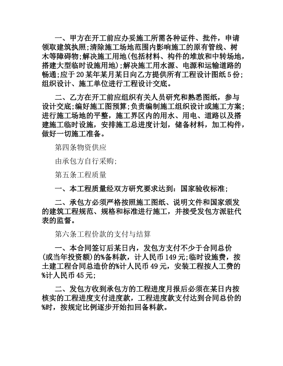 建筑工程承包合同协议模板.docx_第3页