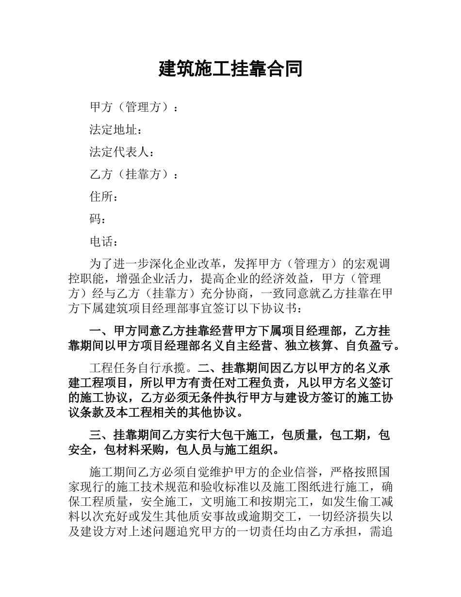 建筑施工挂靠合同.docx_第1页