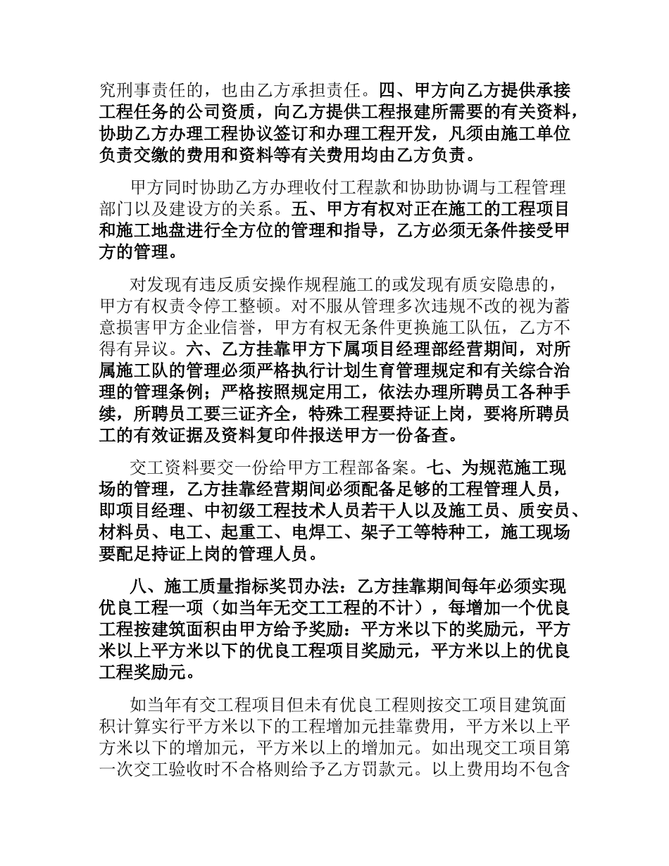 建筑施工挂靠合同.docx_第2页