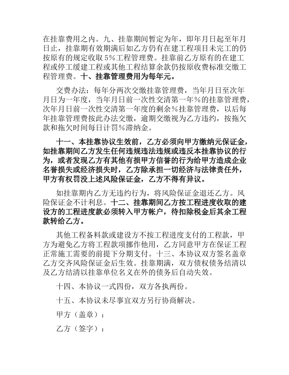 建筑施工挂靠合同.docx_第3页