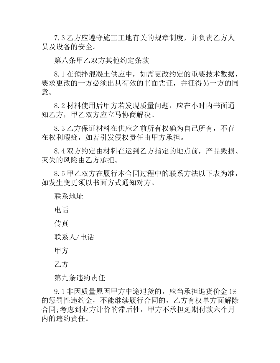 建筑材料供货合同范本3篇.docx_第3页