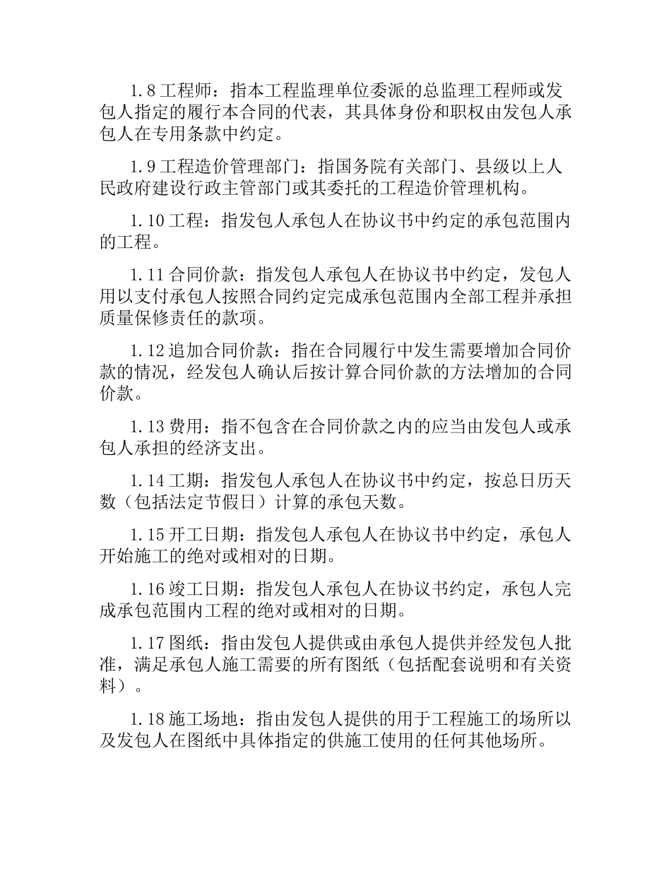 建筑施工总承包合同(三).docx_第2页