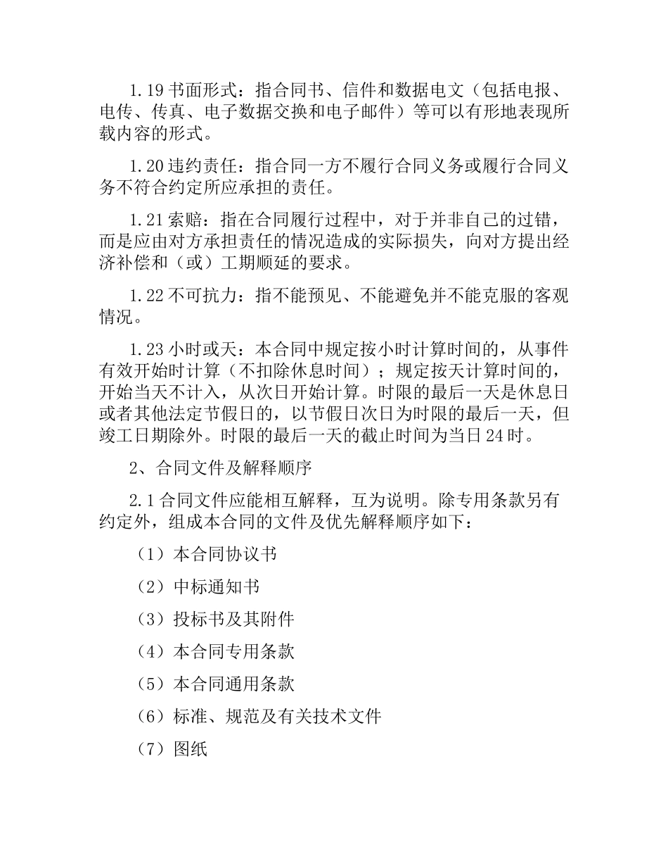 建筑施工总承包合同(三).docx_第3页