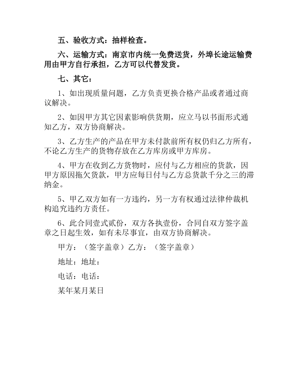 建筑材料合同样本.docx_第2页