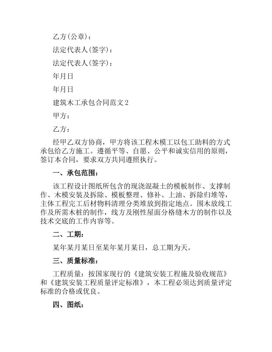 建筑木工承包合同范本.docx_第2页