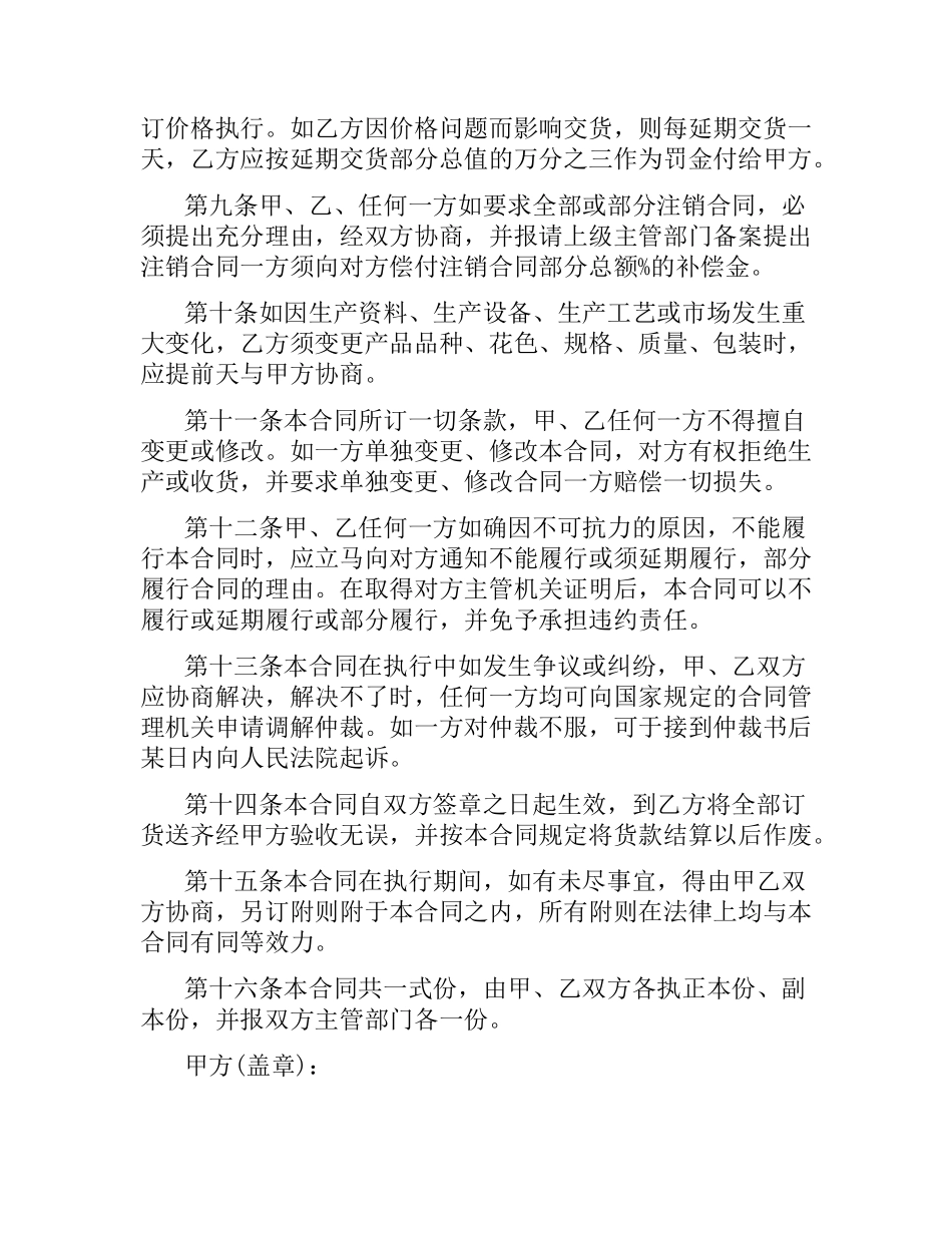 建筑材料采购合同.docx_第3页