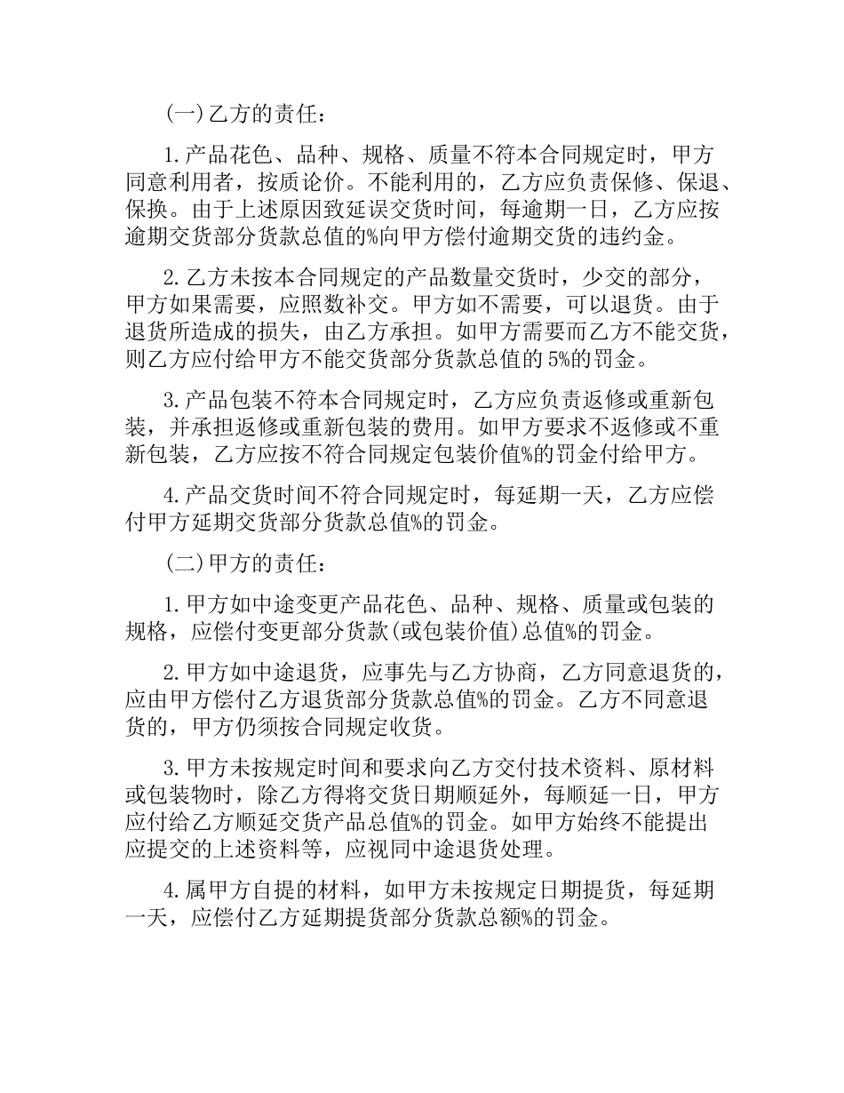 建筑材料供货合同.docx_第2页