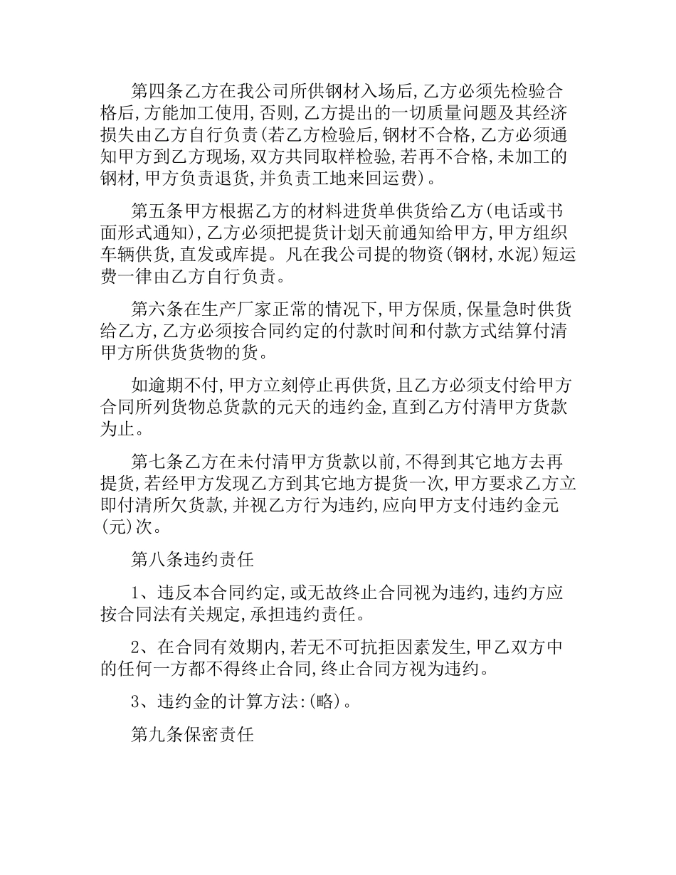 建筑材料供货合同样本.docx_第2页