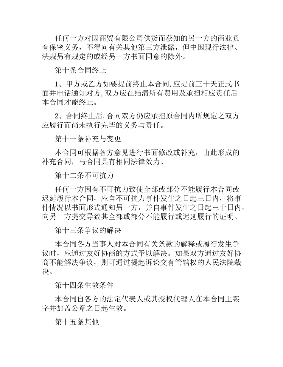 建筑材料供货合同样本.docx_第3页