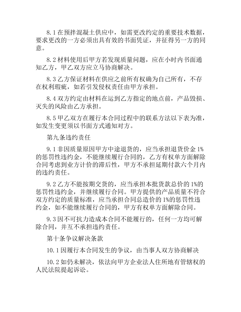 建筑材料供货合同范本.docx_第3页