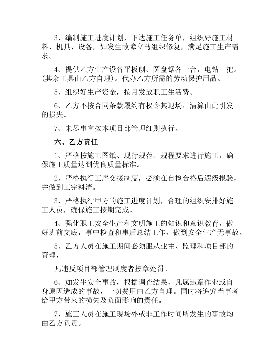 建筑木工施工分包合同样本.docx_第2页