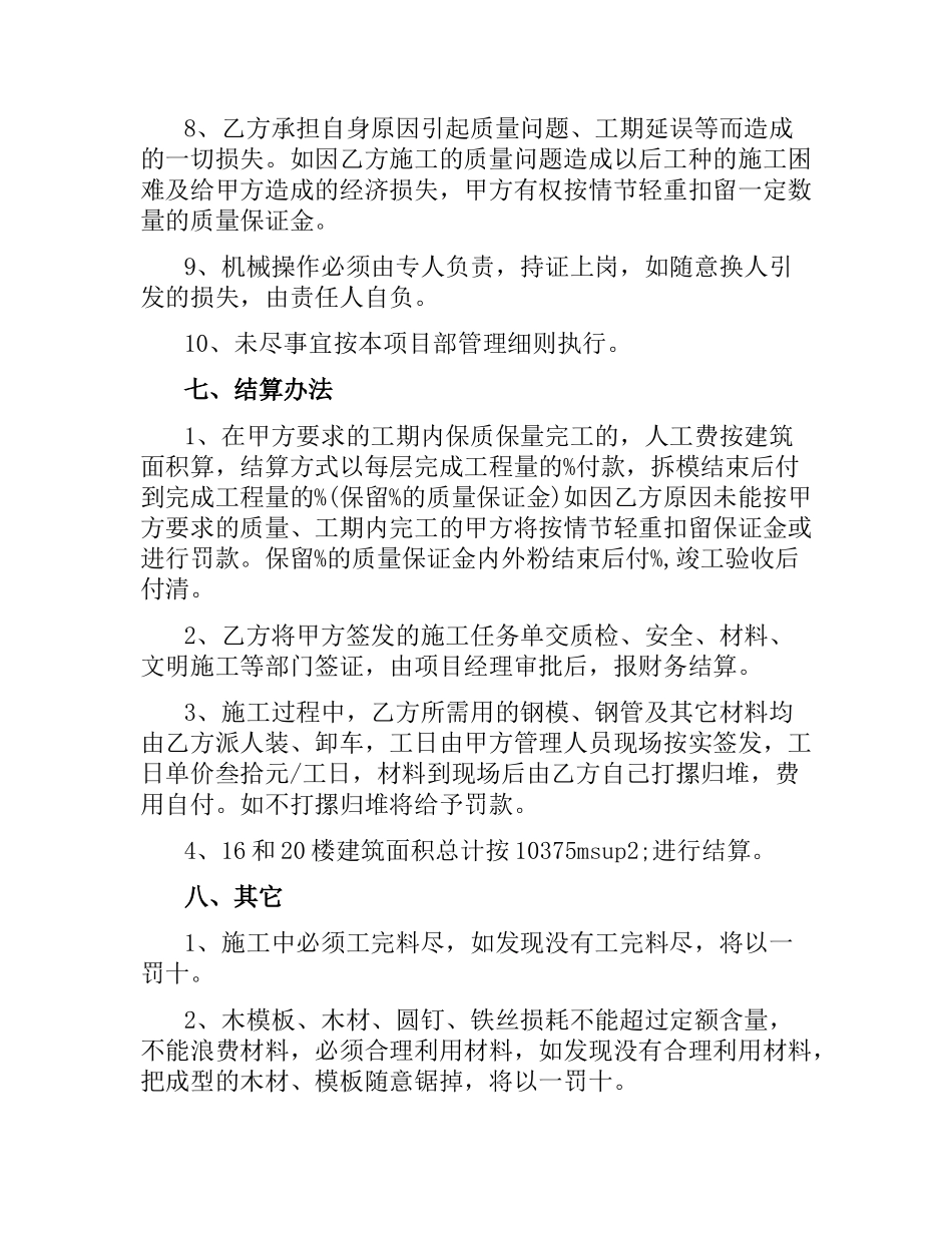 建筑木工施工分包合同样本.docx_第3页