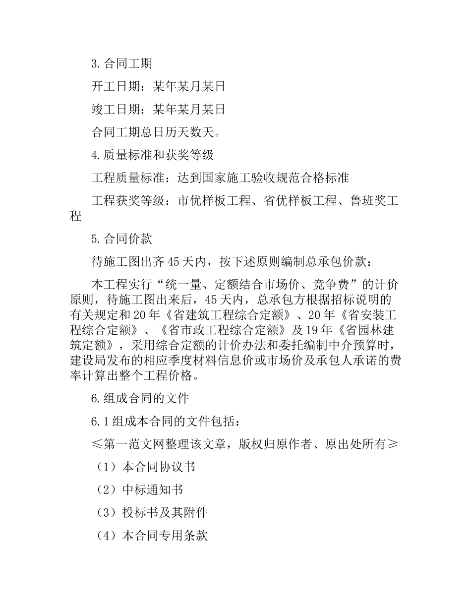 建筑施工总承包合同(一).docx_第3页