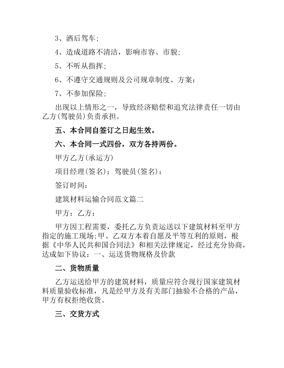 建筑材料运输合同.docx_第2页