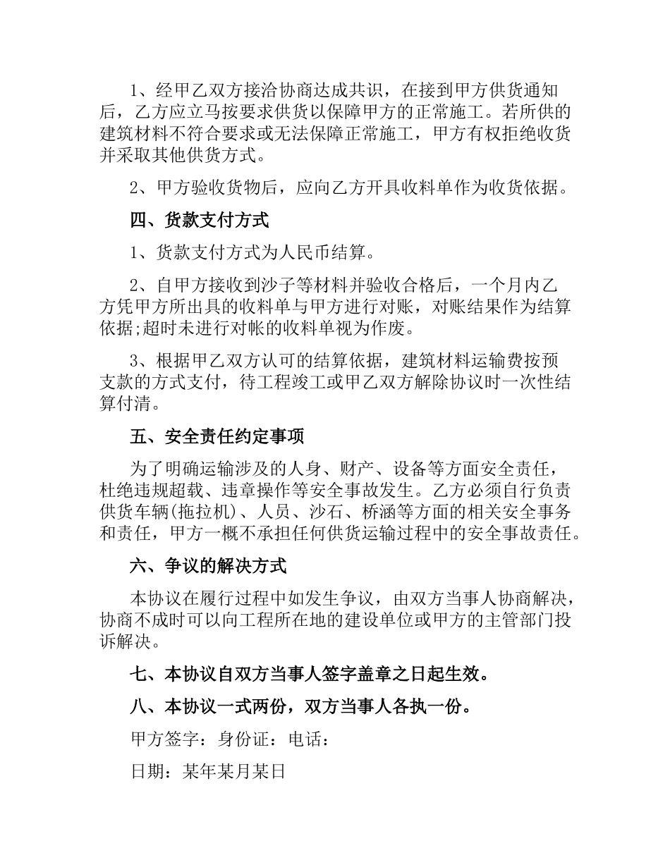 建筑材料运输合同.docx_第3页