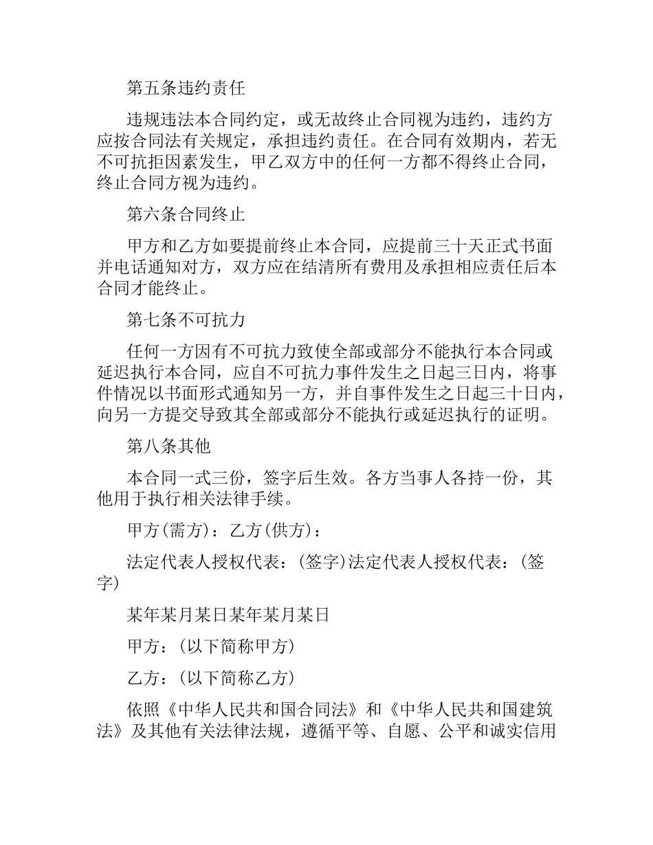 建筑材料供货合同（四）.docx_第2页