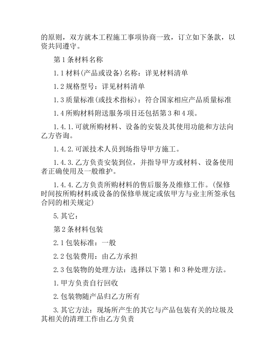 建筑材料供货合同（四）.docx_第3页