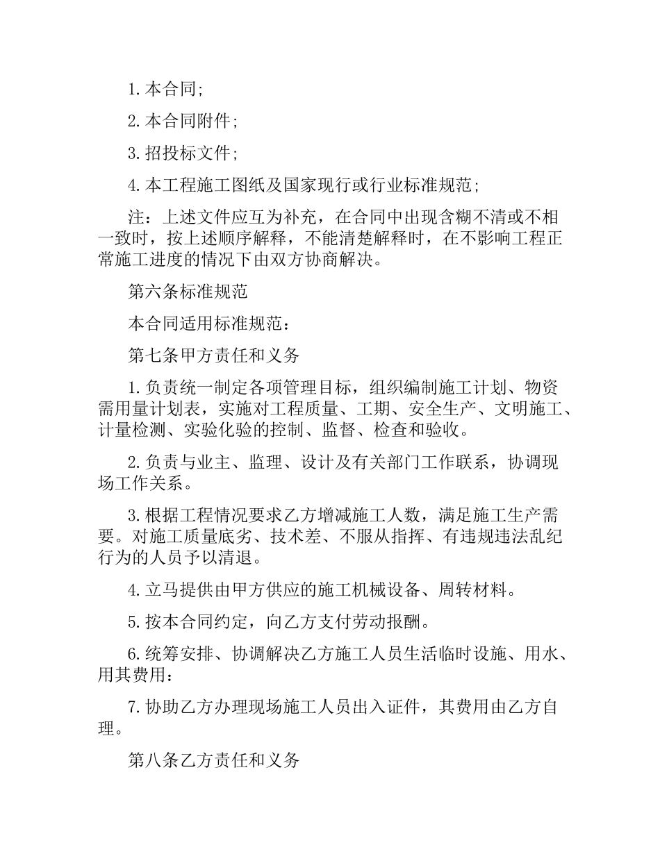 建筑施工劳务承包合同.docx_第2页