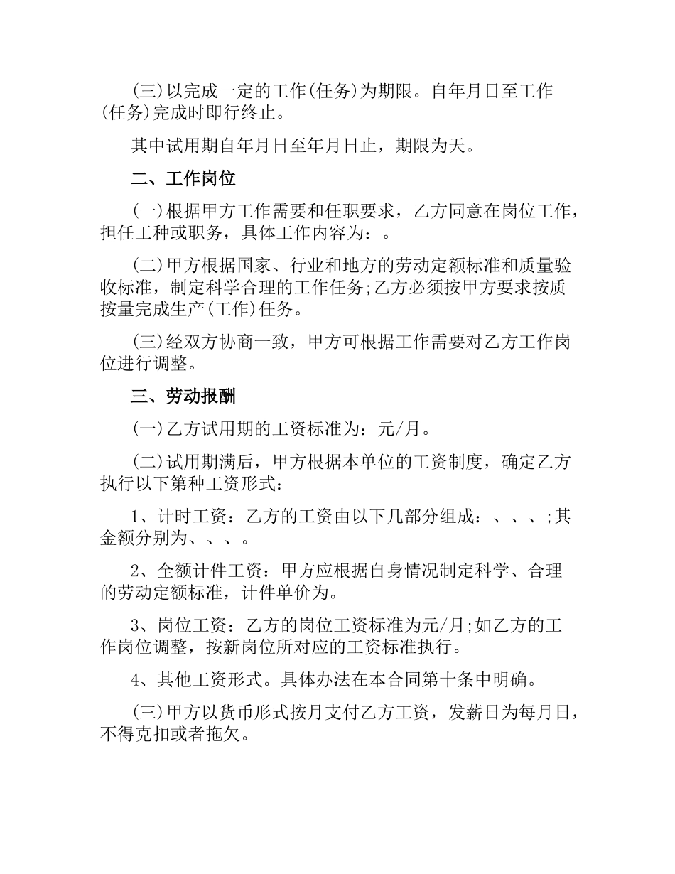 建筑行业农民工劳动合同书范本.docx_第2页