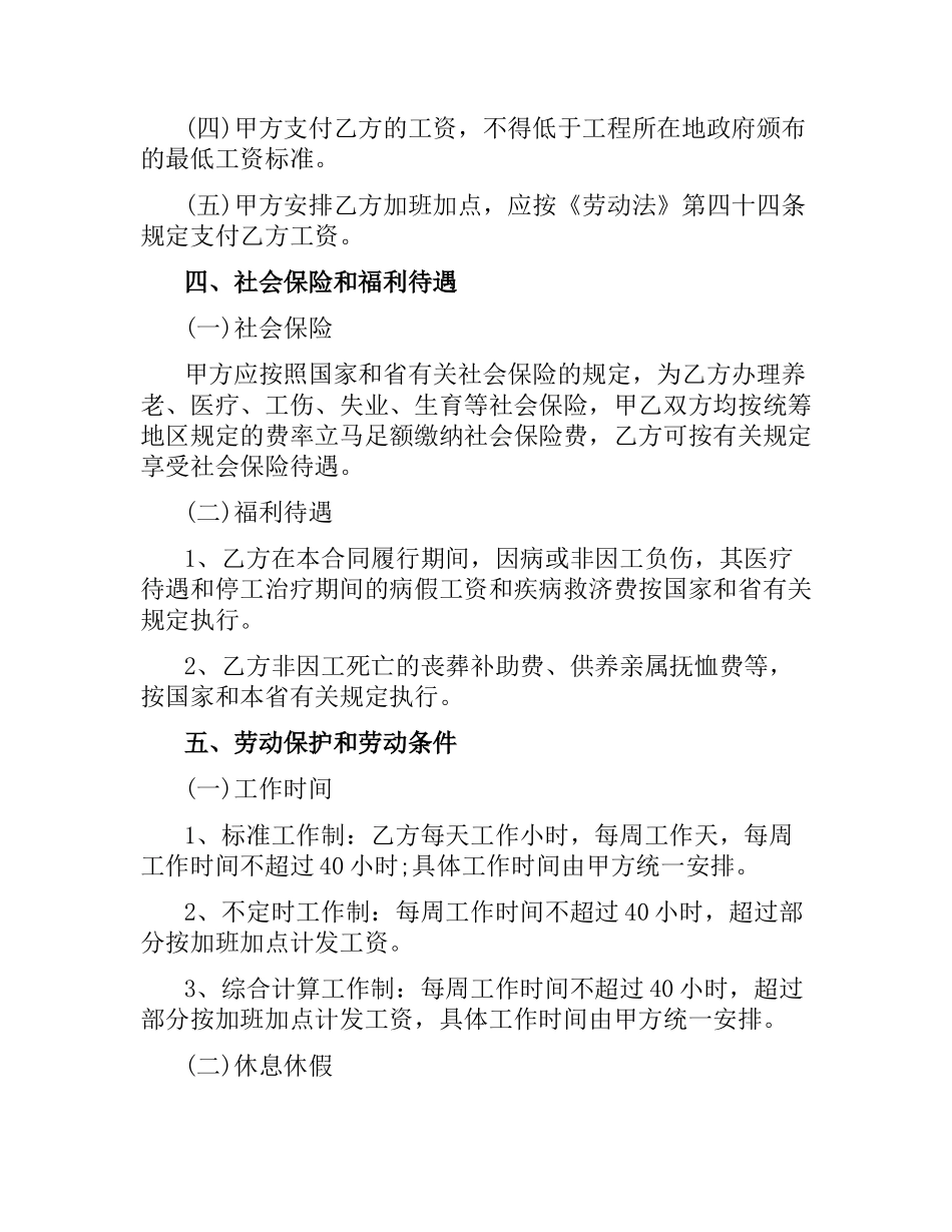 建筑行业农民工劳动合同书范本.docx_第3页