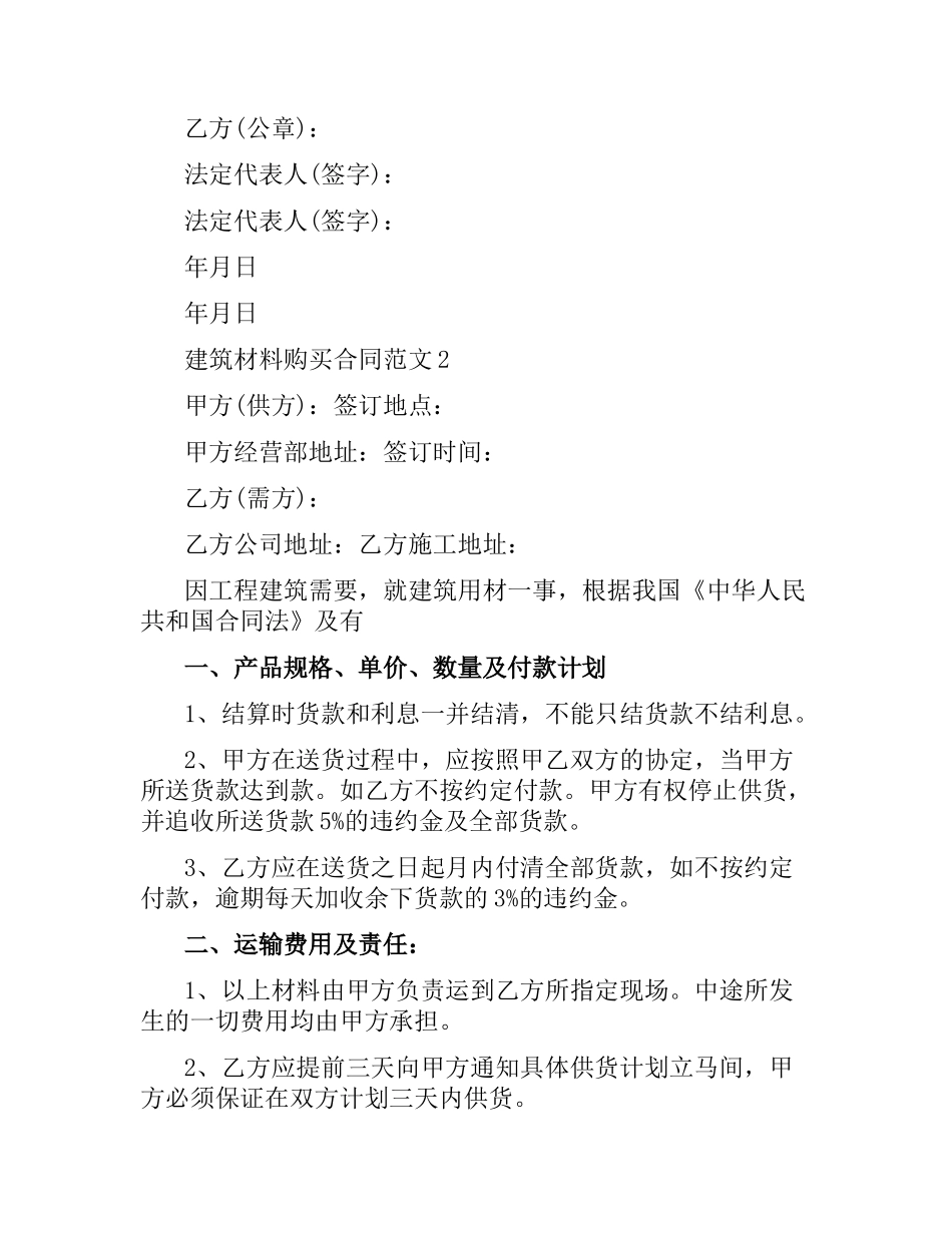 建筑材料购买合同范本.docx_第2页