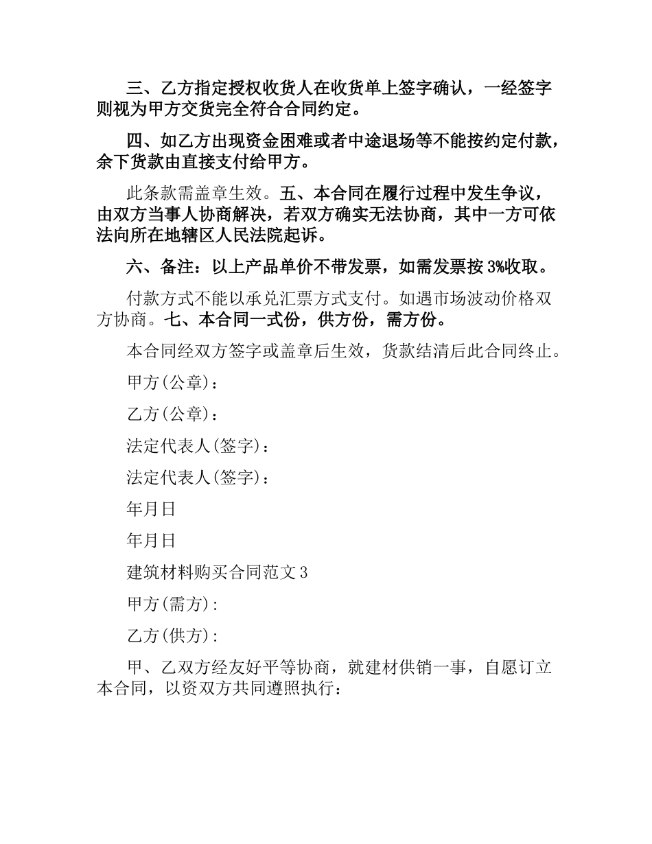 建筑材料购买合同范本.docx_第3页