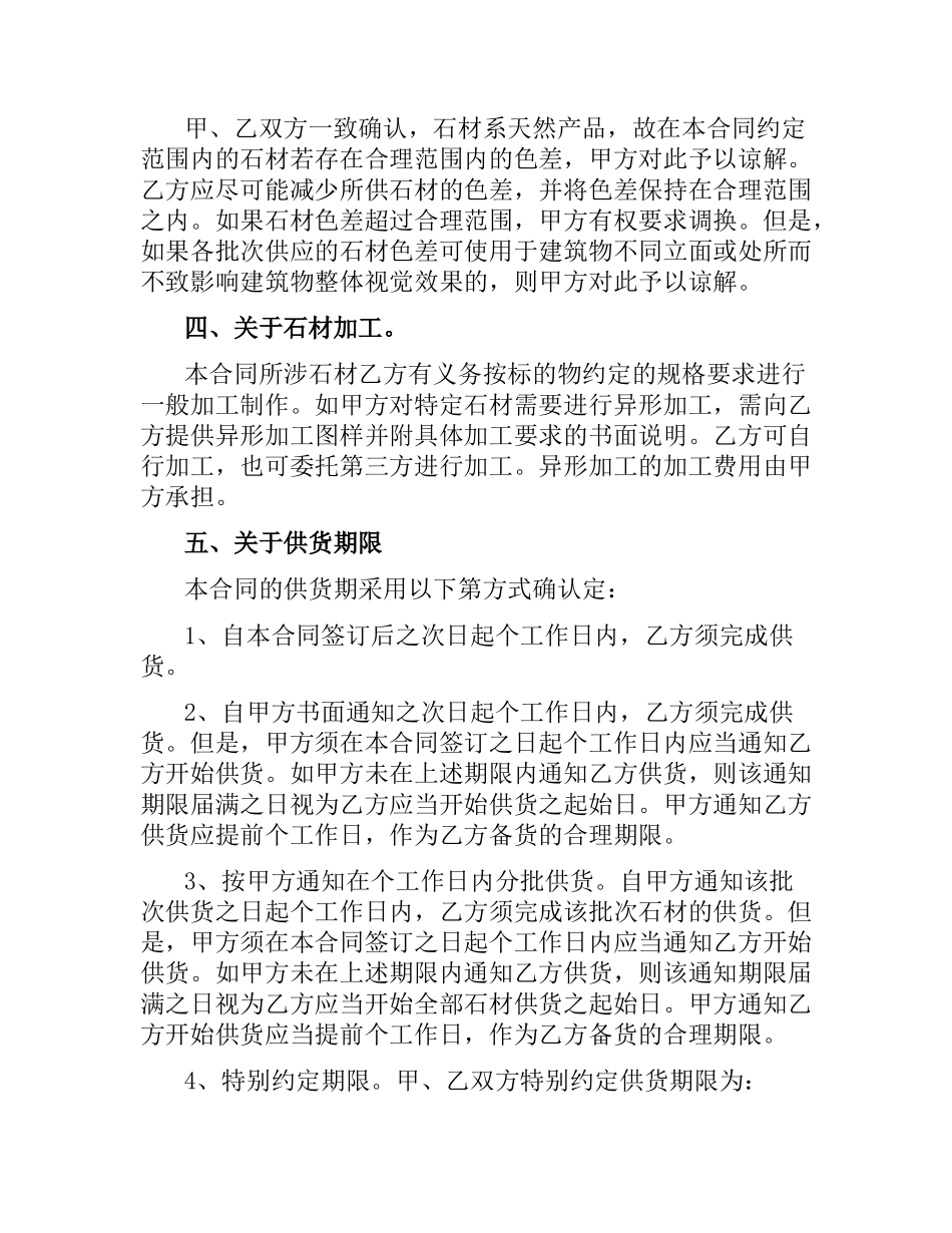 建筑石材供货合同范本.docx_第2页