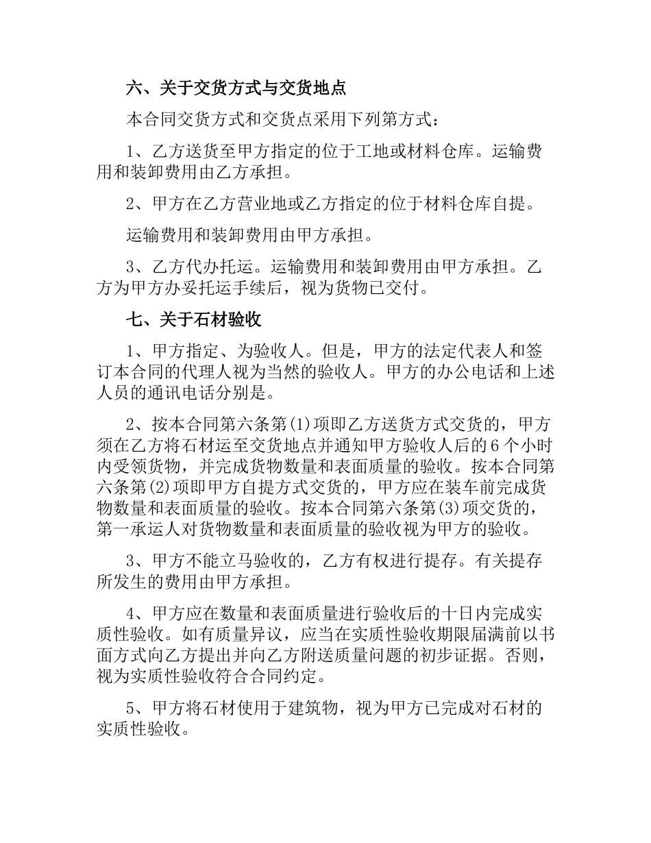 建筑石材供货合同范本.docx_第3页
