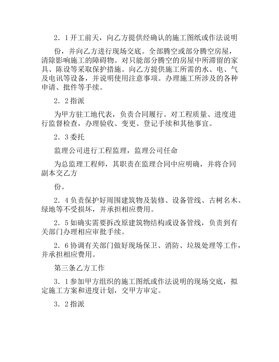 建筑装饰工程合同书.docx_第2页